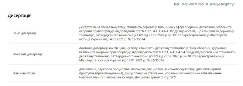 Залужний пише дисертацію в Одеській юридичній академії (скриншот) / Открытые источники