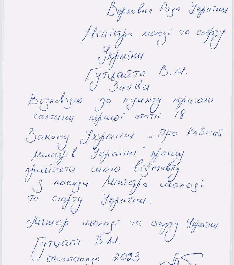 Министр молодежи и спорта Украины Вадим Гутцайт написал заявление об отставке / facebook.com/stefanchuk.official/