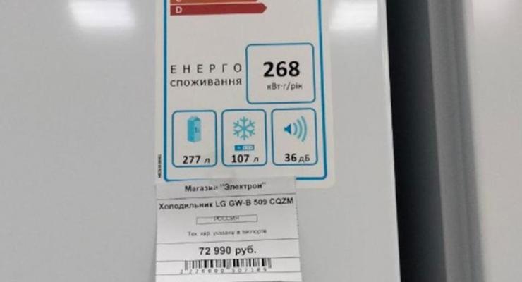 В РФ заметили украденные в Украине холодильники
