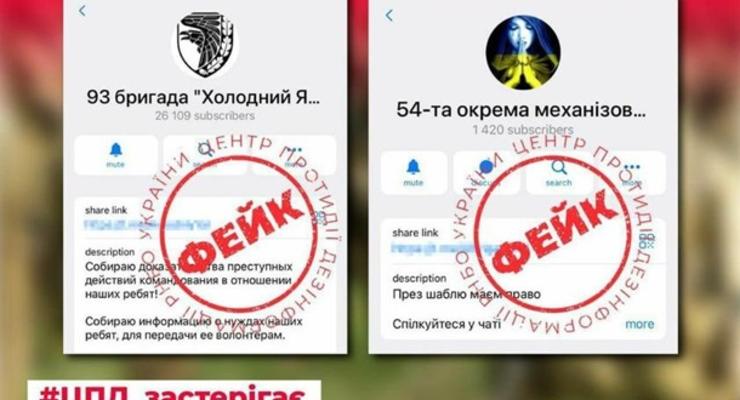 Фальшивые TG-каналы: украинцев предупредили о новой выдумке россиян