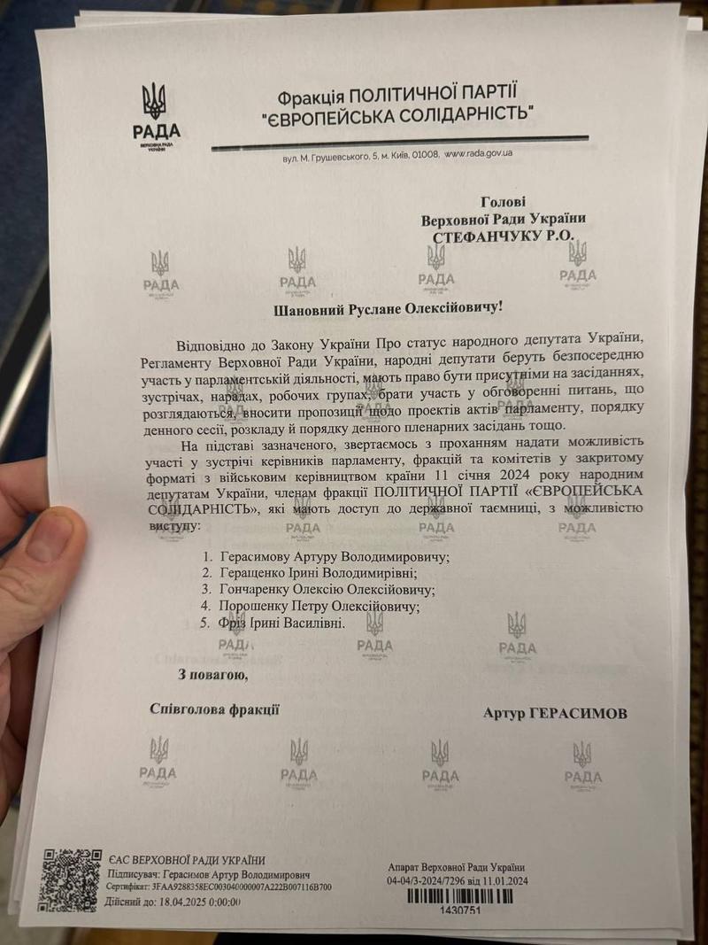 Нардепов не пустили на Согласительный совет по законопроекту о мобилизации / Telegram