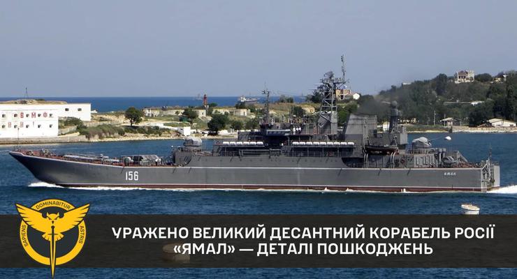 У ГУР розповіли подробиці про уражений у Криму десантний корабель РФ “Ямал”