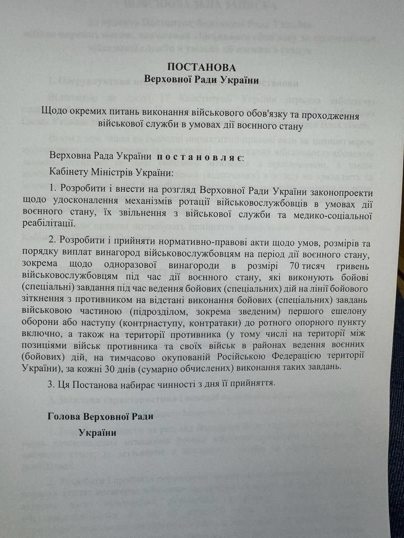 Рада зобов'язала Кабмін розробити законопроєкт про ротацію та демобілізацію військових / t.me/yzheleznyak