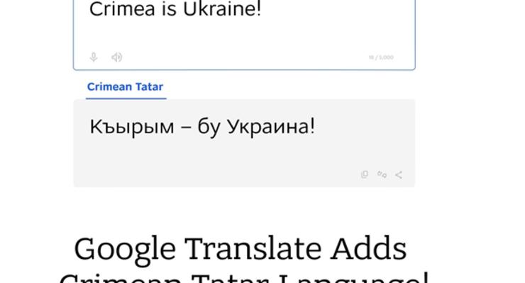 Крымскотатарский язык появился в Google Translate