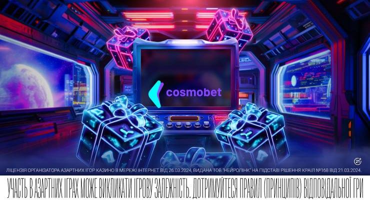 В гральній індустрії України новий гравець - онлайн казино Cosmobet
