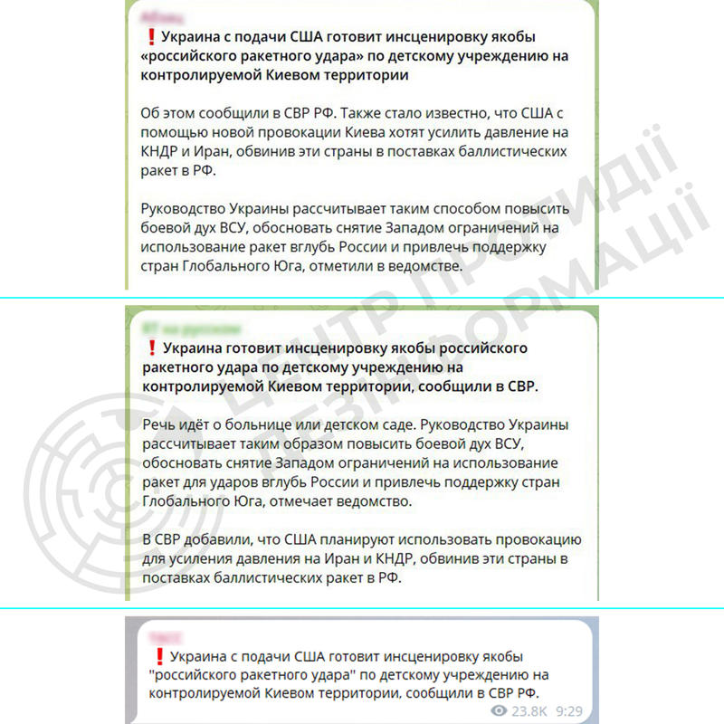 Росія поширює фейк про підготовку Україною ракетного удару по дитячому закладу / facebook.com/protydiyadezinformatsiyi.cpd